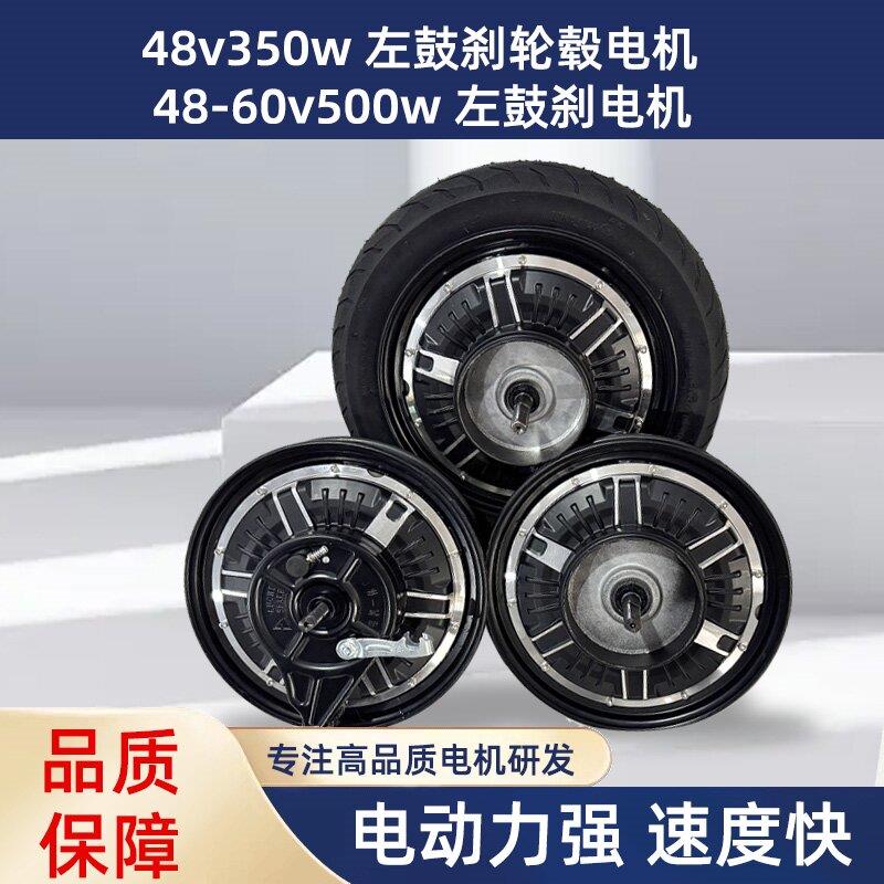 新国标简易款14寸48V60V350W500W电动车两电动脚踏车轮毂无刷马达
