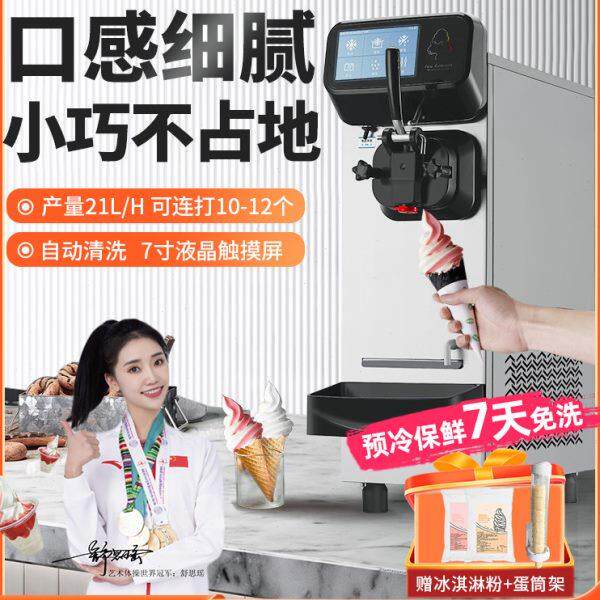 万客达冰淇淋机商用小型全自动冰激凌机器迷你台式圣代甜筒雪糕机