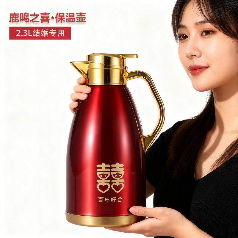 鹿鸣之喜结婚暖水保温壶大容量真空家用不锈钢热水瓶婚庆用品大全