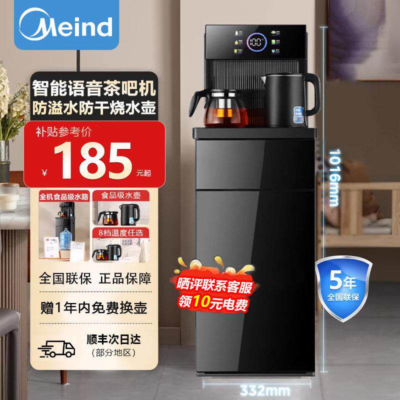 Meind美家用茶吧机2026新款一体全自动智能语音饮水机办公室