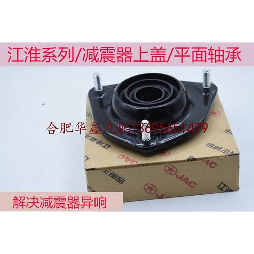 江淮 同悦 和悦 瑞风S3S5A30瑞风R3嘉悦A5平面轴承减震器上盖顶胶