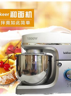 LekeerLJ9519厨师机家用和面机商用多功能自动搅拌打蛋鲜奶揉面机