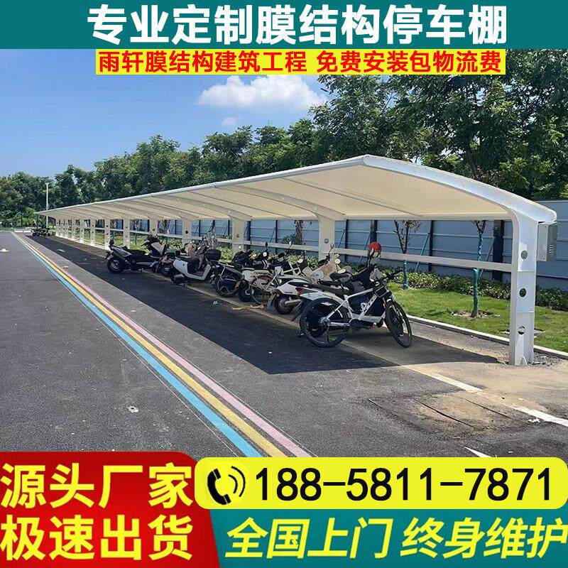 膜结构停车棚小区电动车停车棚充电桩汽车遮阳棚钢结构自行车雨棚