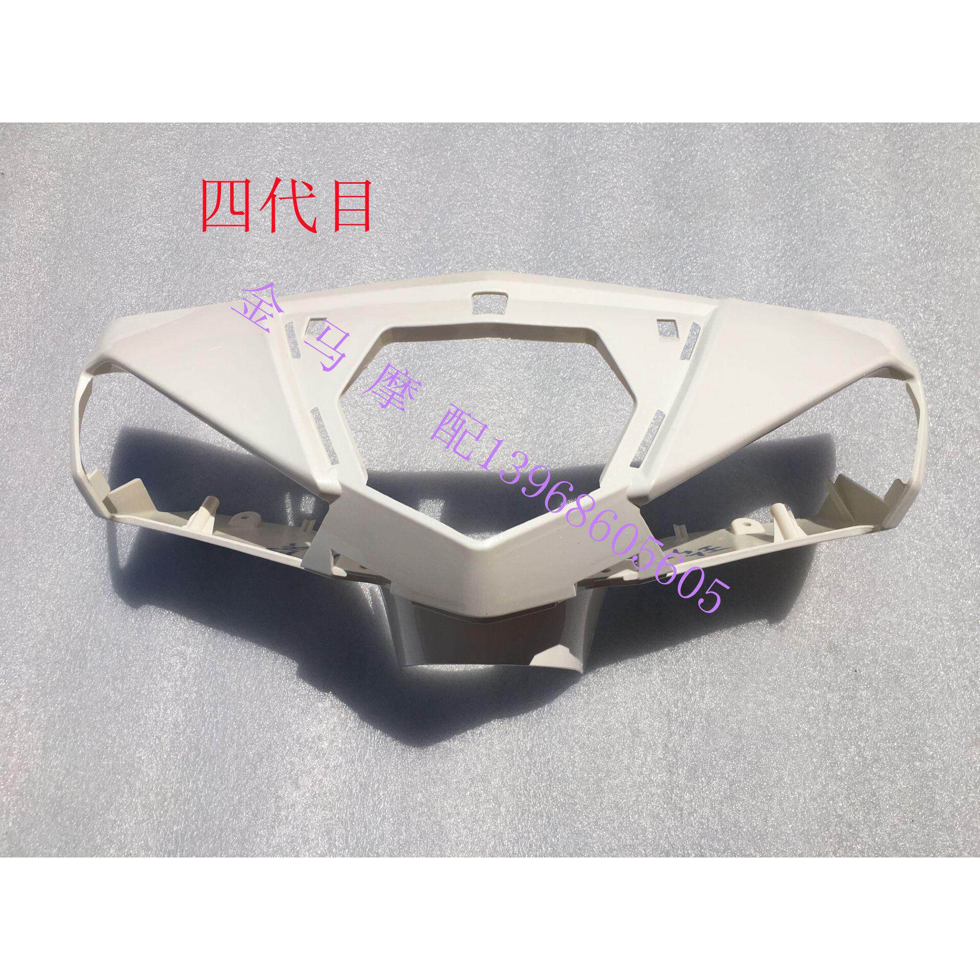 林海极光三阳摩托车电动车大劲战四代目F1头罩灯箱烤漆件外壳车壳