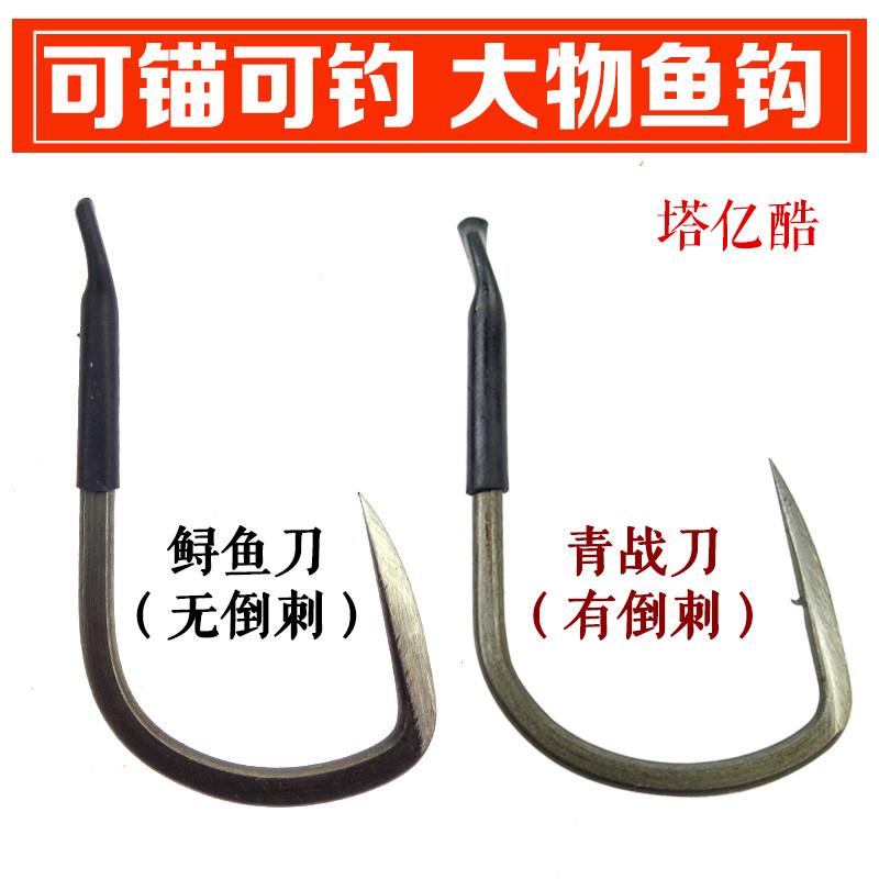 鲟鱼刀冬钓大棚锚鱼茅鱼钩专用有刺刮鱼矛鱼无倒刺大物巨物青鱼钩