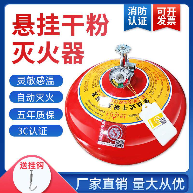 中瑾4KG悬挂式灭火球自动干粉灭火装置 工业消防器材