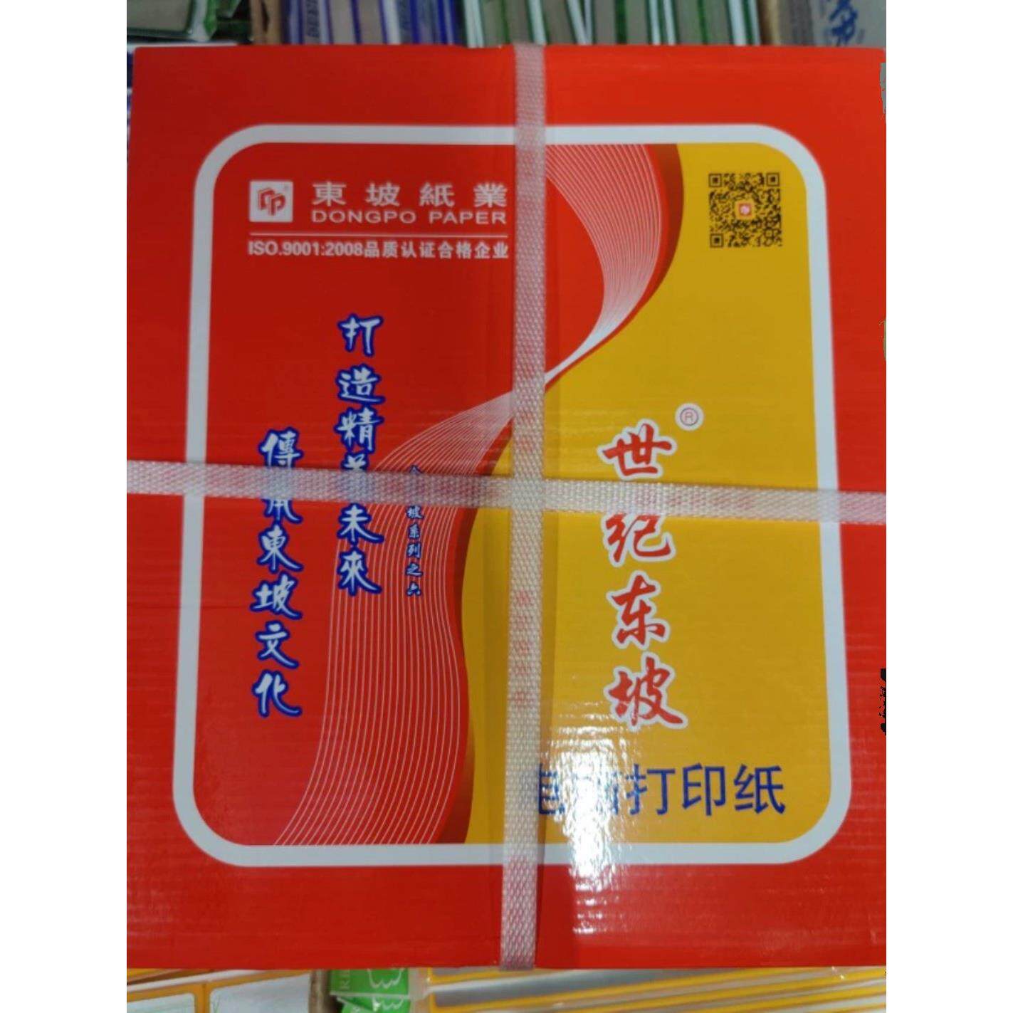 世纪东坡无碳彩色打印纸单白二三四五六层定制款针式纸1000页包邮