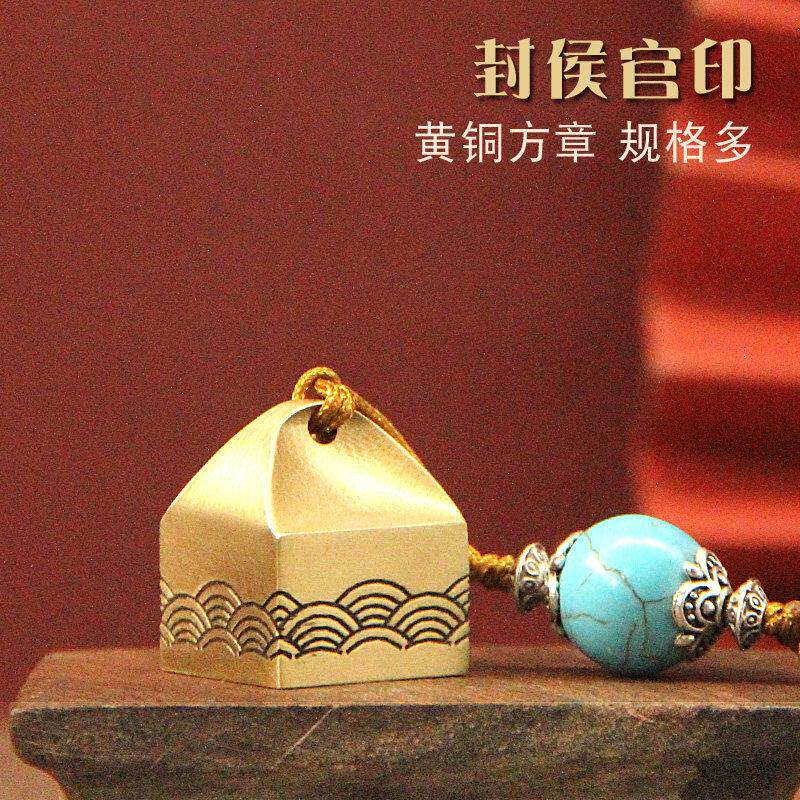 琢悦封侯官印黄铜大印章个人姓名定制私章名字刻字铜章书画签名