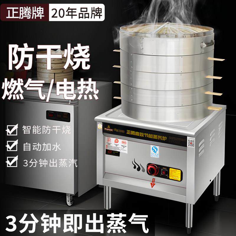 正腾蒸包炉商用燃气电热蒸炉馒头蒸气炉瓦斯摆摊包子机肠粉机设备