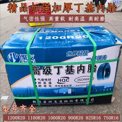 大货车汽车轮胎加厚丁基胶内胎1200R20 1100R20 重载车工程车内胎