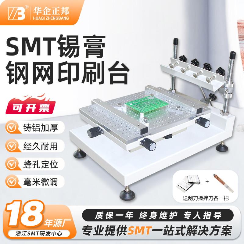华企正邦锡膏钢网印刷台高精度手工丝印台手动小型网版印刷机厂家