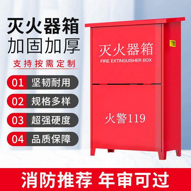 加厚灭火器箱4公斤2祇装2/3/5/8KG干粉水基冷轧钢板消防专用空箱