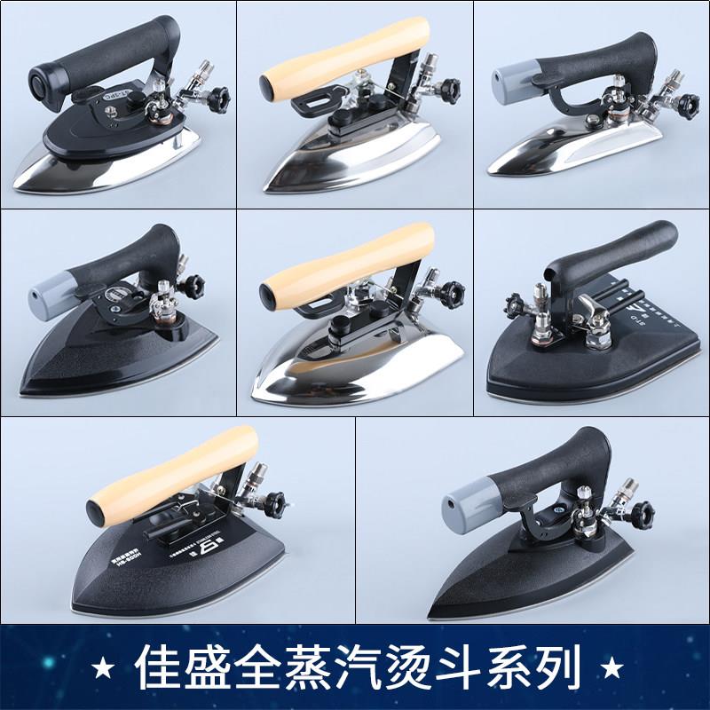 佳盛烫斗系列蒸汽熨斗开缝大烫服装制衣后道羊毛衫接发生器全蒸汽