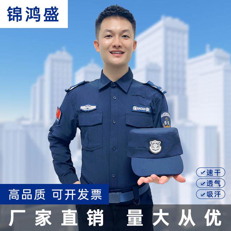 夏装保安工作服夏季速干短袖薄款套装长袖门卫安保制服作战训练服