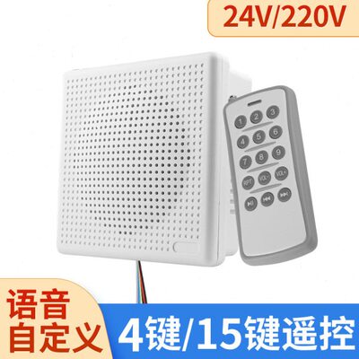 YX-04B语音提示器工地施工安全提示地铁433遥控播报器语音可定制