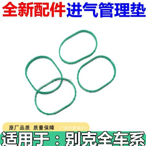 适配于别克新君越2.4 进气管理垫 进气支管垫 进气歧管密封圈胶圈