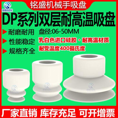 机械手天行系列DP耐高温400度双层型吸盘 工业气动强力吸嘴DP6-50