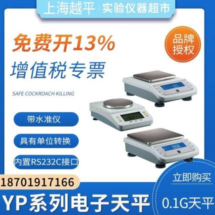 上海越平 YP20002电子天平/电子称/电子秤2000g/0.01g 百分之一