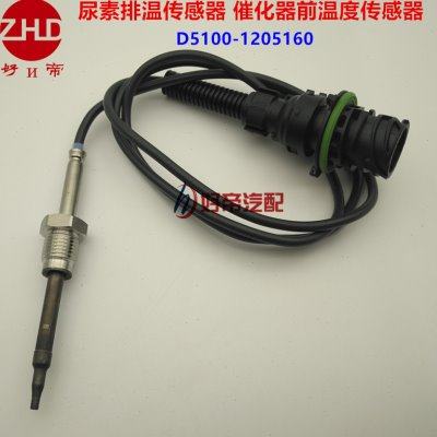 排温传感器 催化器前温度传感器 D5100-1205160 圆2插 YC4D 原厂