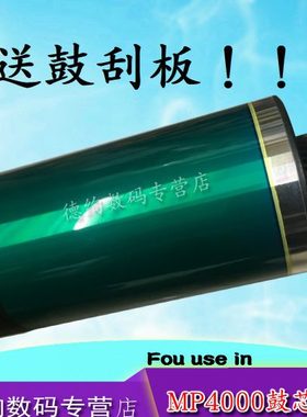 适用 理光 MP4000鼓芯 MP 4000B 4001 4001G 4002 单鼓 MP 5000B