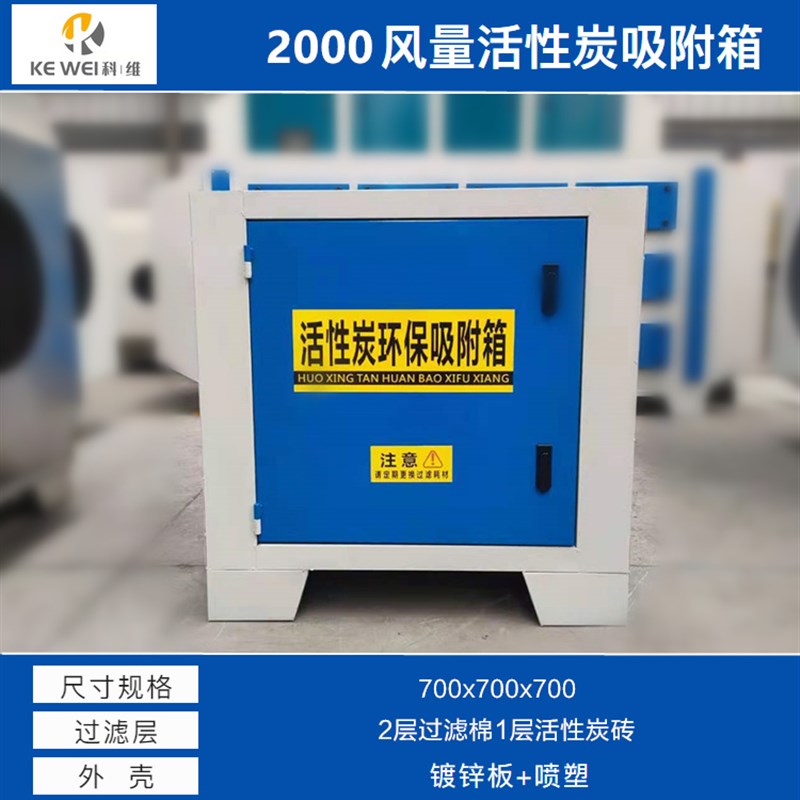 活性炭吸附环h保箱喷漆房工业漆雾干式过滤器二级废气处理净化设