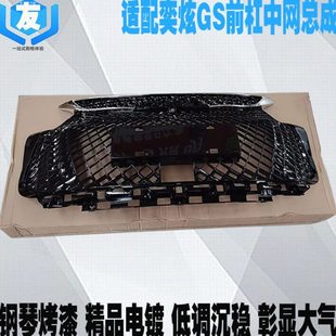 适配东风风神奕炫GS中网总成 奕炫拉花中网 前保险杠大格栅通风网