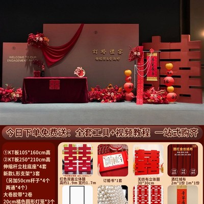 2025新c中式订婚宴场景布置装饰高级感喜字摆件全套kt板定制背景
