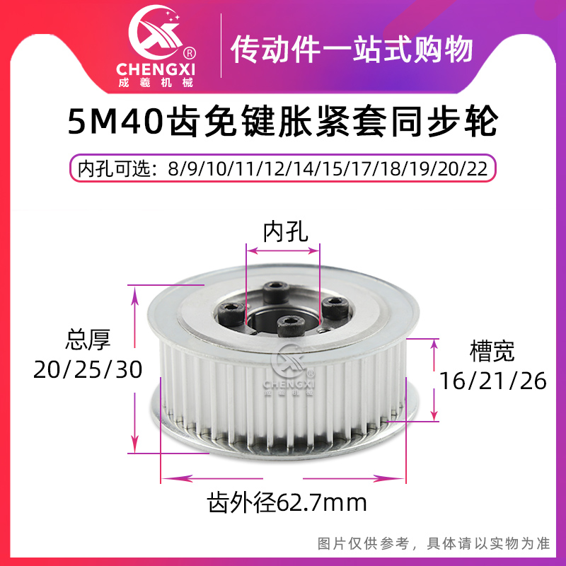 免键涨紧套同步轮 5M40齿 槽宽16/21C/26内孔8-22 齿外径62.7 带