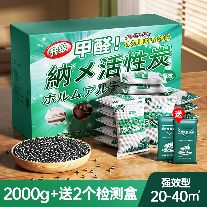 活性炭除甲醛新房竹炭包家用装修去B清除异味吸甲醛净空气剂J1074