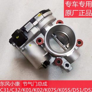 K05S K07S C31 C32 D52国六电子节气门总成 东风小康K01 D51 K02