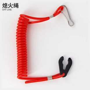 船外机安全熄火绳挂桨机摩托艇钥匙点火器熄火开关发动机推进器