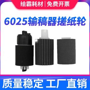 6025 3010i 京瓷 3500i FS6030输稿器搓纸轮 6525 适用 6530
