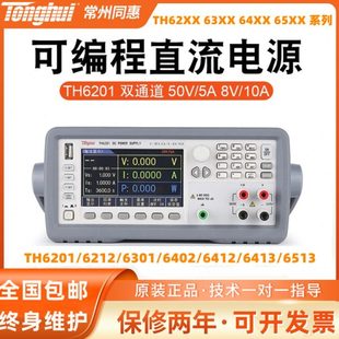 6212 6413 6301 6412 TH6513线性可编程直流电源 6402 同惠TH6201