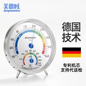 美德时高精度温湿度计工业用家用室内创意装 饰品客厅精准温湿度表