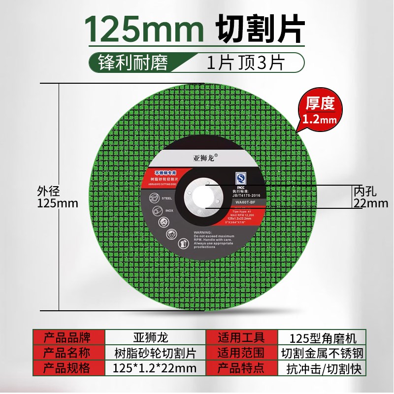 125型切割片砂轮片超薄不锈钢金属角磨片D125mm*1.2*22磨机沙轮片