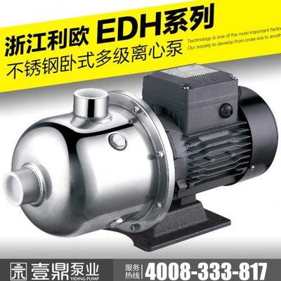 利欧水泵 EDH10-10 20 30 40 50 不锈钢卧式多级离心泵空调循环泵