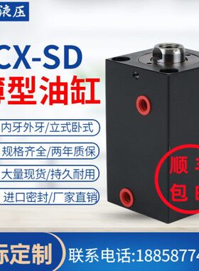 方形薄型油缸CX-SD/ CHTB/ISD/JOB20/25/32/40/50模具液压缸