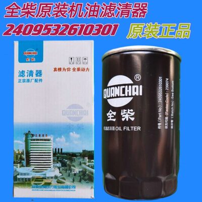 JX0813A原装机油滤清器收割机全柴3.5/4.0机滤2409532610301
