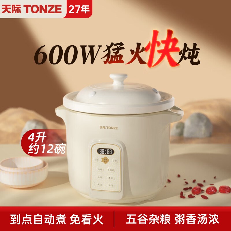 天际电炖炖锅全自动稀饭锅煲x汤电炖锅/煲汤锅/电炖