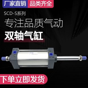 原装 亚德客双轴双出标准气缸SCD50X25X50X60X75X100X125X150X200S