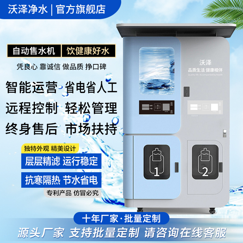 社区直饮水站小区自动售水机净水器商用机RO反渗透设备软水机智能