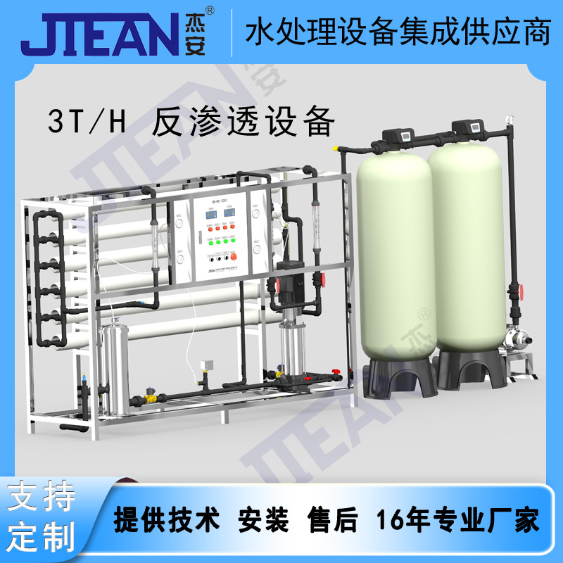 工业净水器3吨RO水处理反渗透设备 灯具清洗用水过滤器纯水系统