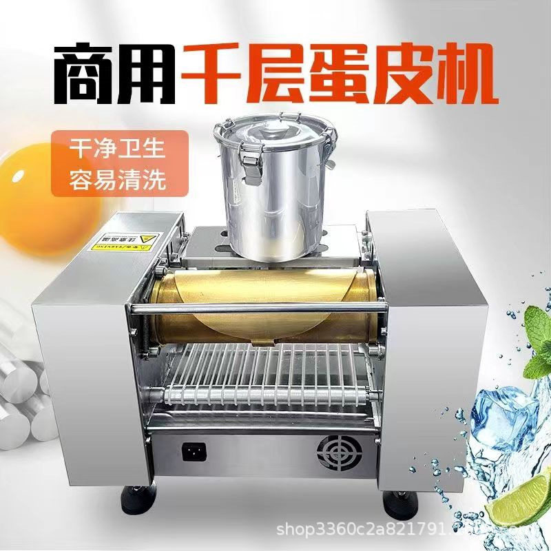 多功能班戟皮机煎饼蛋饺皮榴莲千层蛋糕皮机烤饼机商用千层蛋皮机