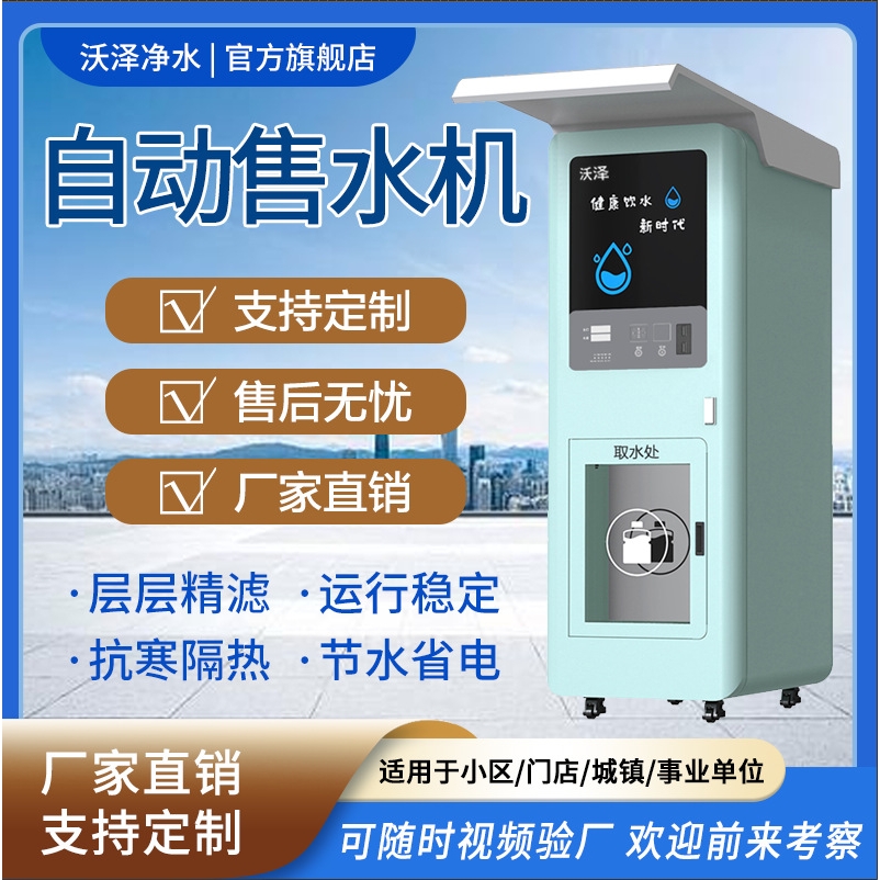 社区直饮水机厂家商用净水设备反渗透净水器小区扫码自动售水机