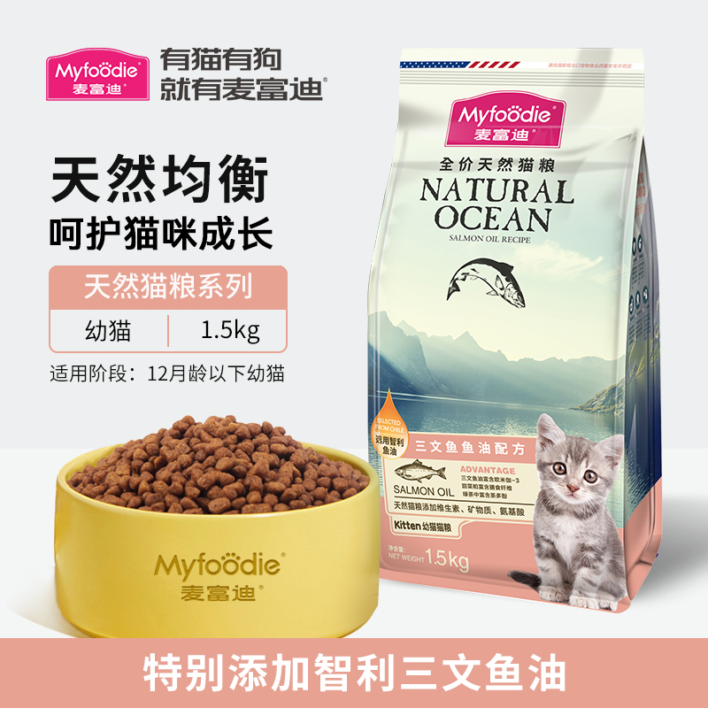 麦富迪三文鱼油全价通用猫粮