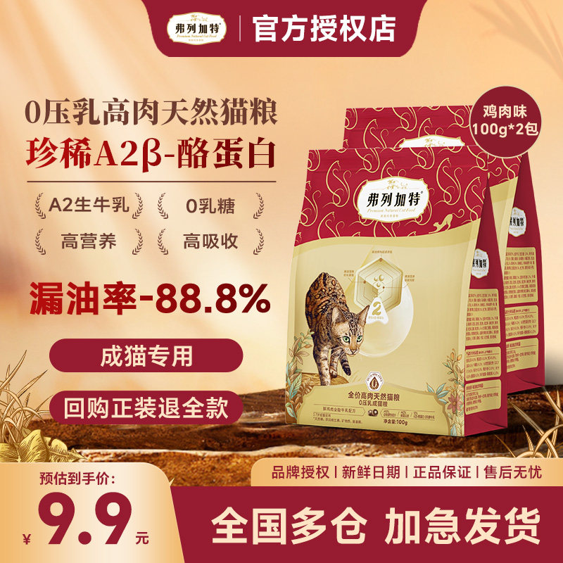 弗列加特0压乳全价鲜肉天然膨化猫粮成猫幼猫老年猫营养吸收宠粮