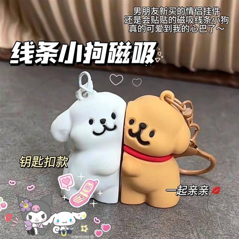 女生贴脸磁吸小狗线条贴贴钥匙扣可爱创意浪漫情侣拥抱挂件漂亮形