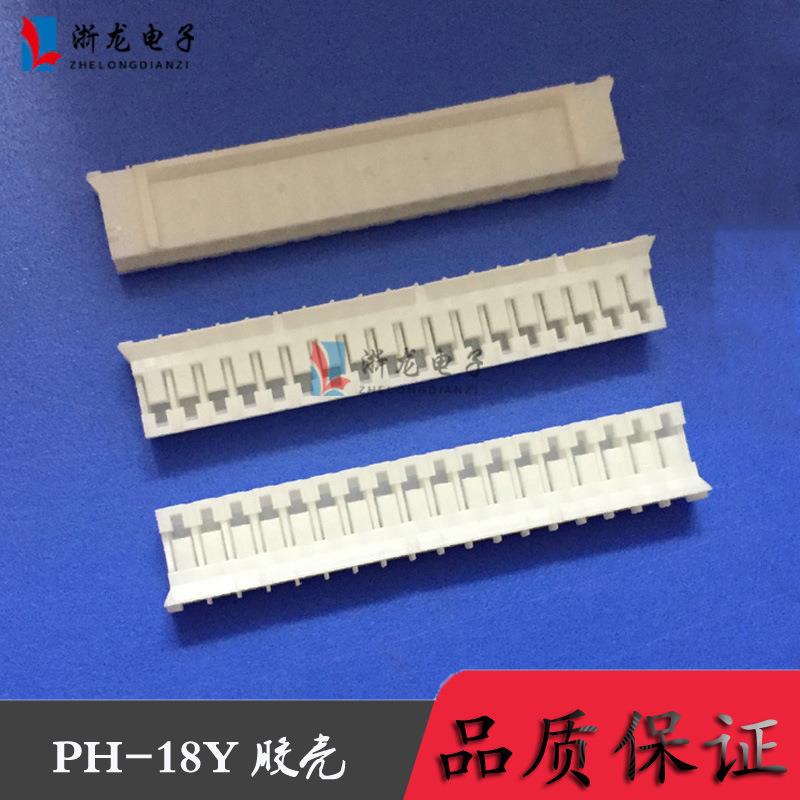 接插件PH-18P母座PH2.0-18Y胶壳插头孔座2.0mm条形连接器1000只