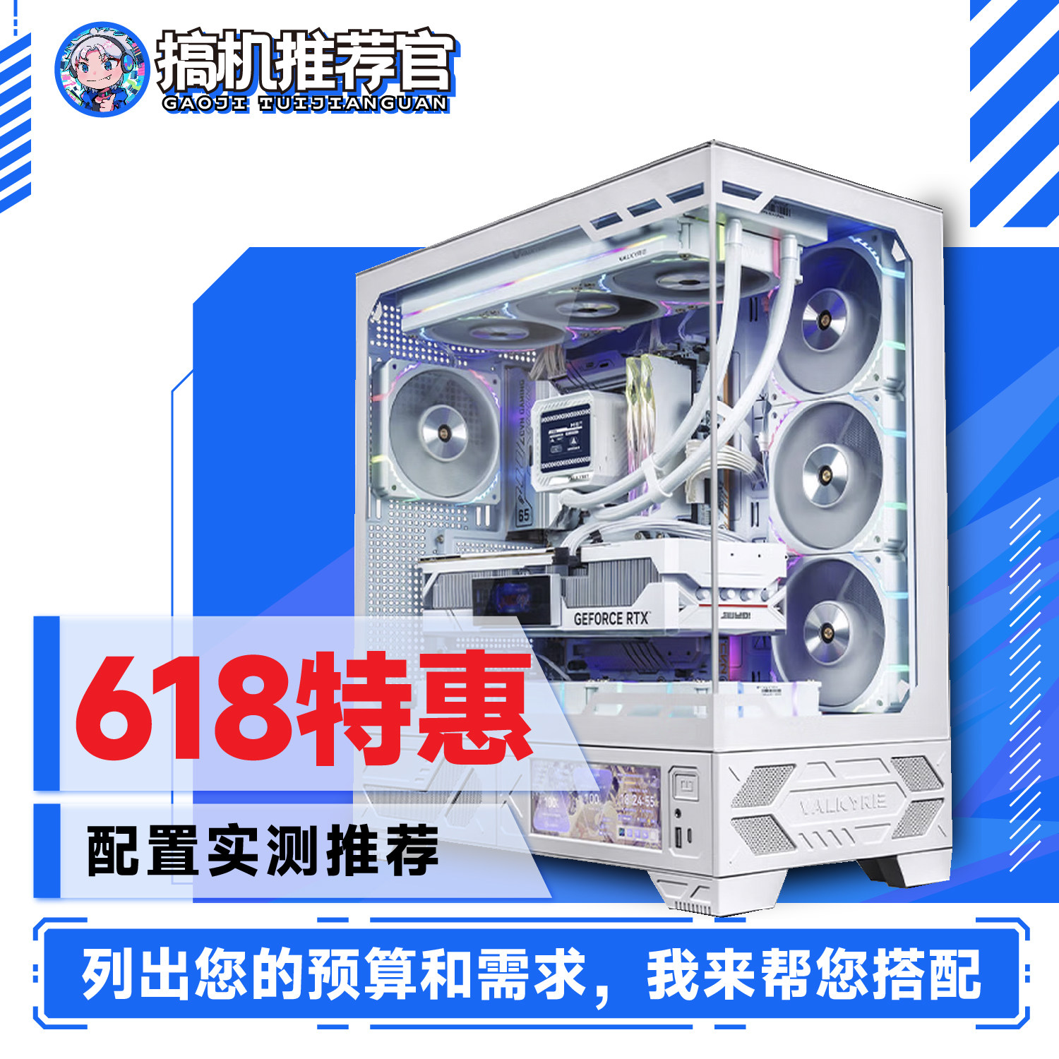 搞机推荐官26年618配置常规性价比大配置推荐电脑整机主机电竞
