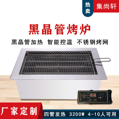 黑晶管无烟烧烤炉商用嵌入式自助蒸汽火锅下排烟烤肉锅电烤炉批发 - 封面